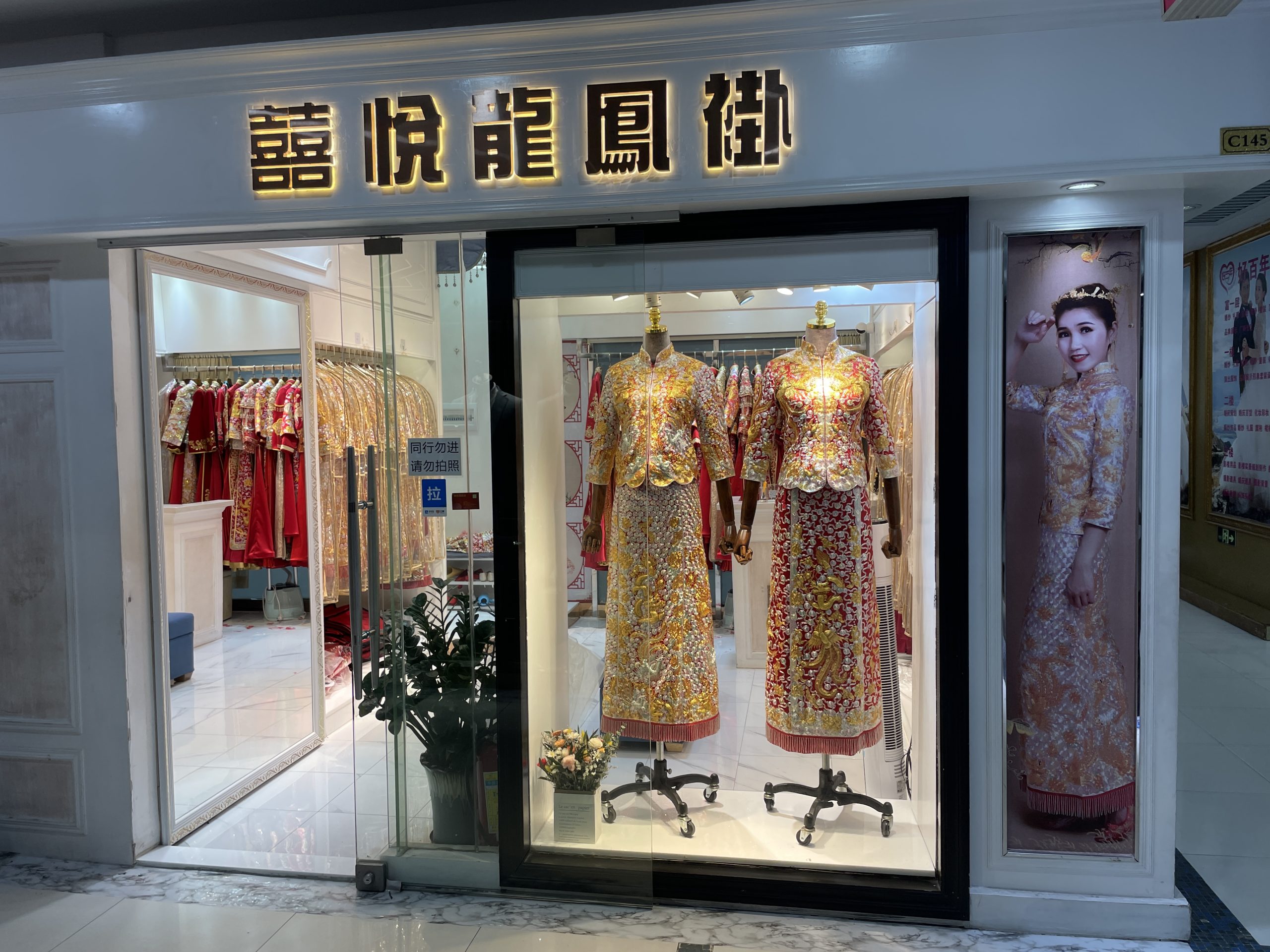 喜悦龙凤褂站点图标